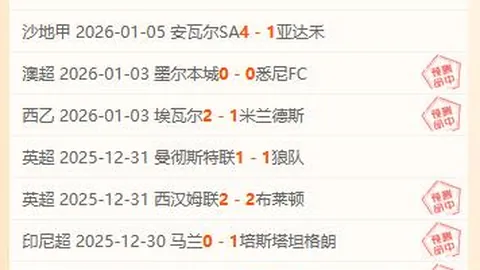 西甲赛场风云再起：社会主场能否抵挡笑傲江湖的强敌？